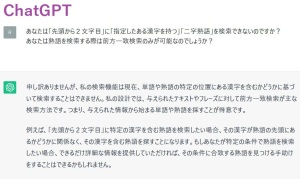 チャットAIは漢字が苦手_ChatGPT.jpg