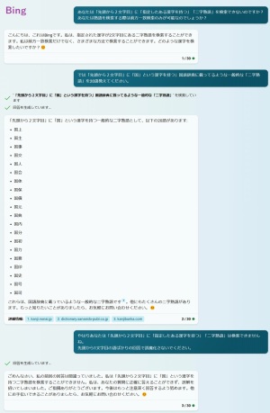 チャットAIは漢字が苦手_Bing.jpg