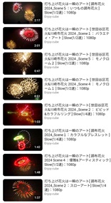 癒しの打上花火2024_動画一覧_156x285.jpg