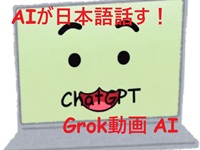grok_sum_200x150_文字有_ボク_チャッピー_PC版